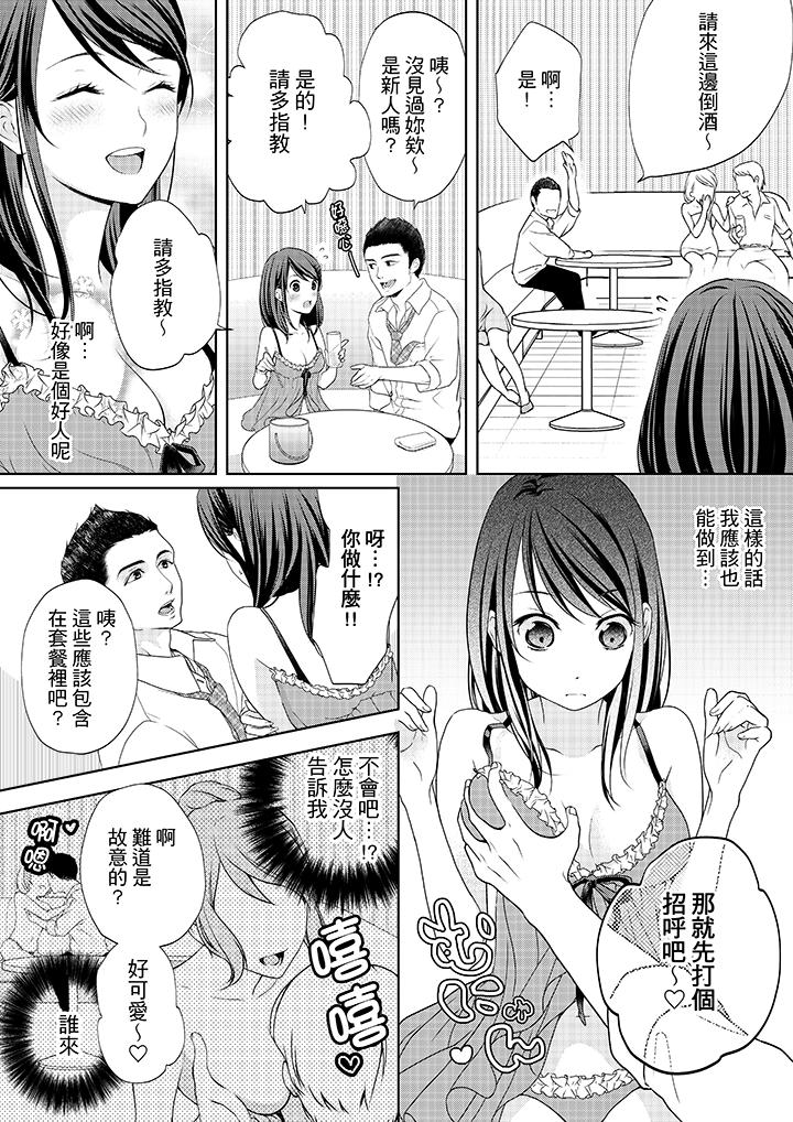 妳有被抱的觉悟吗第2话