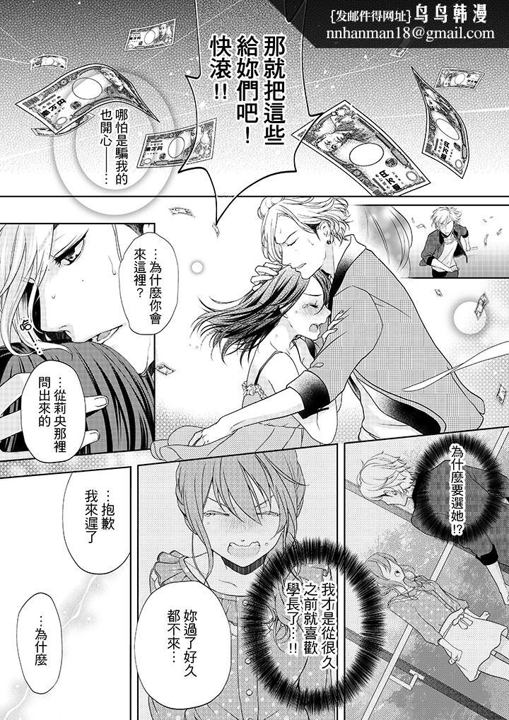 妳有被抱的觉悟吗第2话