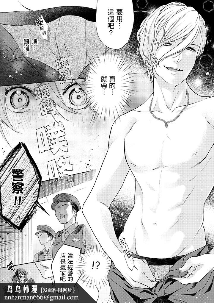 妳有被抱的觉悟吗第3话