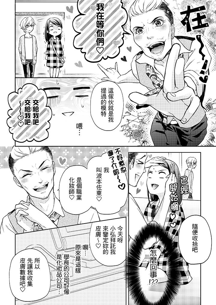 妳有被抱的觉悟吗第3话