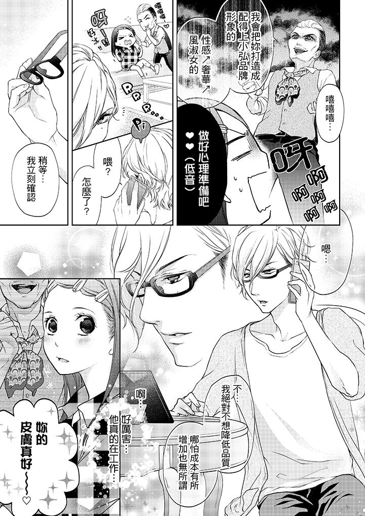妳有被抱的觉悟吗第4话