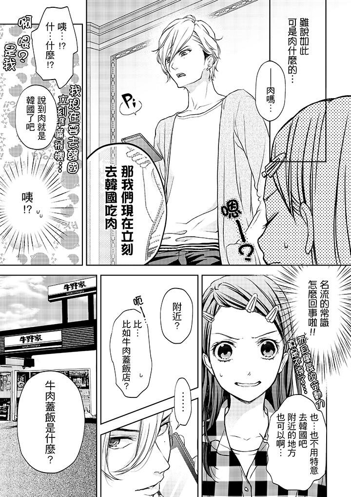 妳有被抱的觉悟吗第4话