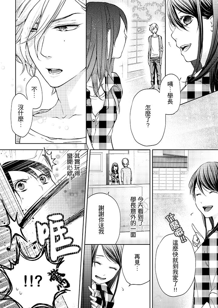 妳有被抱的觉悟吗第4话