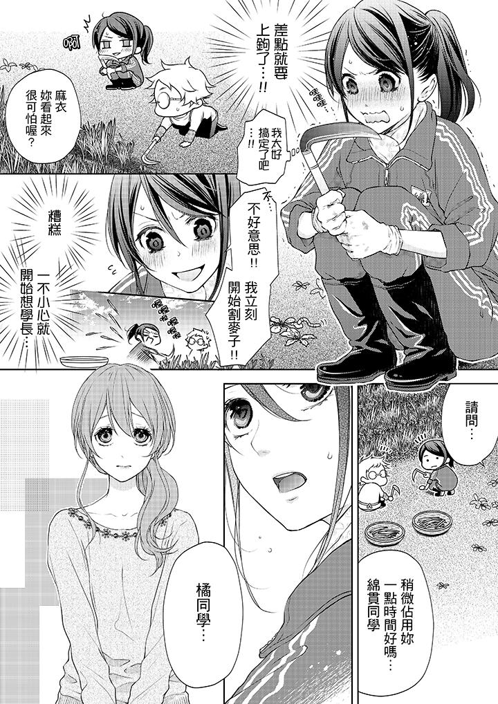 妳有被抱的觉悟吗第5话