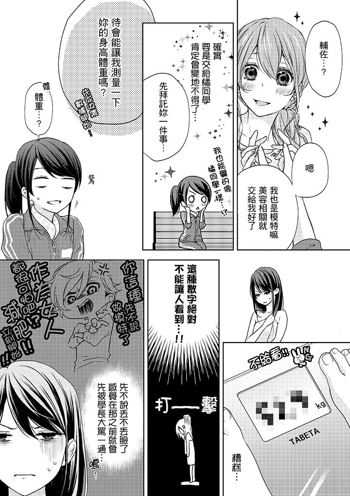 妳有被抱的觉悟吗第6话