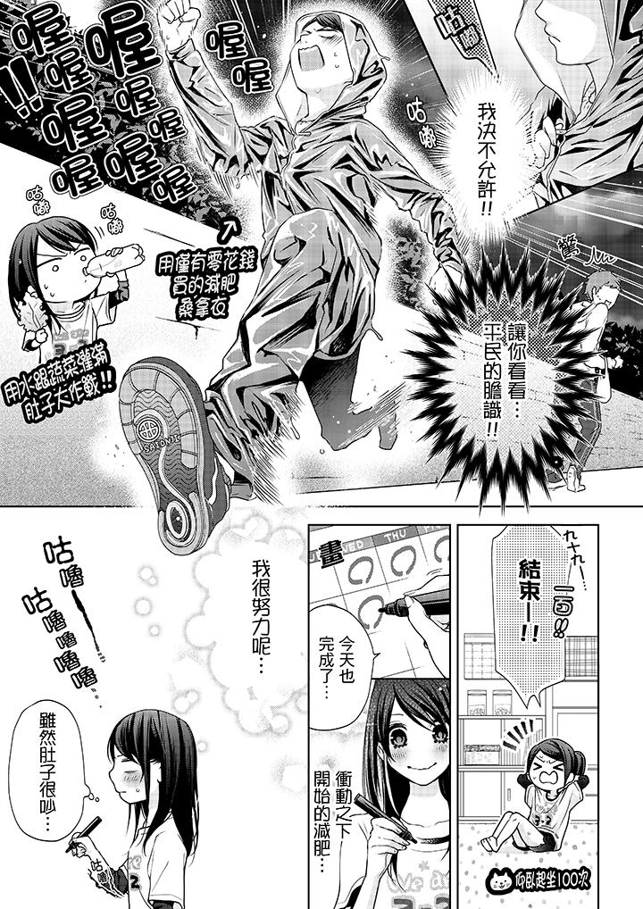 妳有被抱的觉悟吗第6话