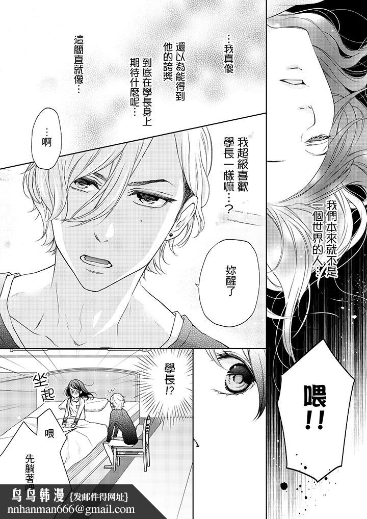 妳有被抱的觉悟吗第6话