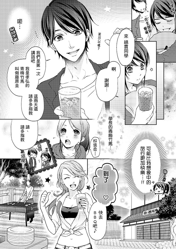 妳有被抱的觉悟吗第7话