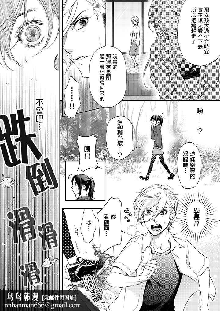 妳有被抱的觉悟吗第7话