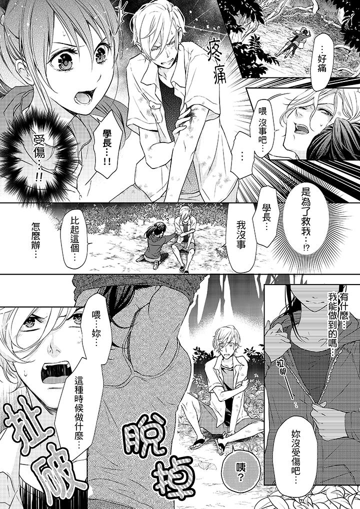 妳有被抱的觉悟吗第7话