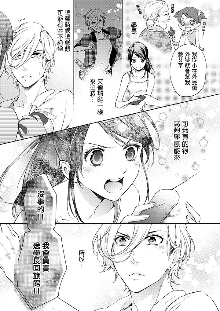 妳有被抱的觉悟吗第7话