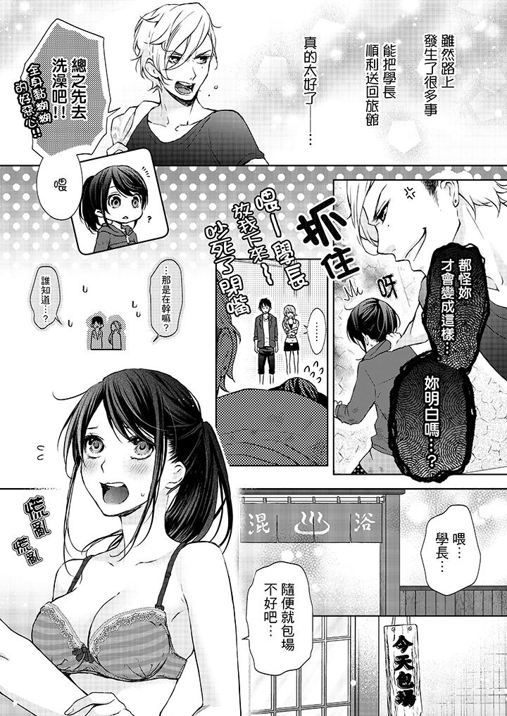 妳有被抱的觉悟吗第8话