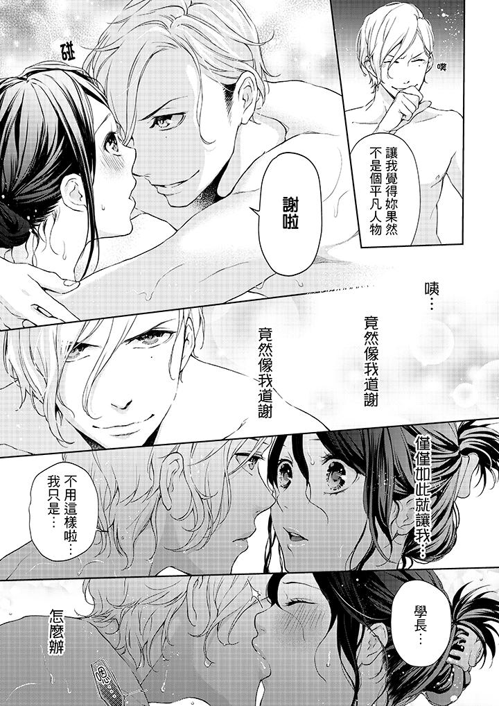 妳有被抱的觉悟吗第8话