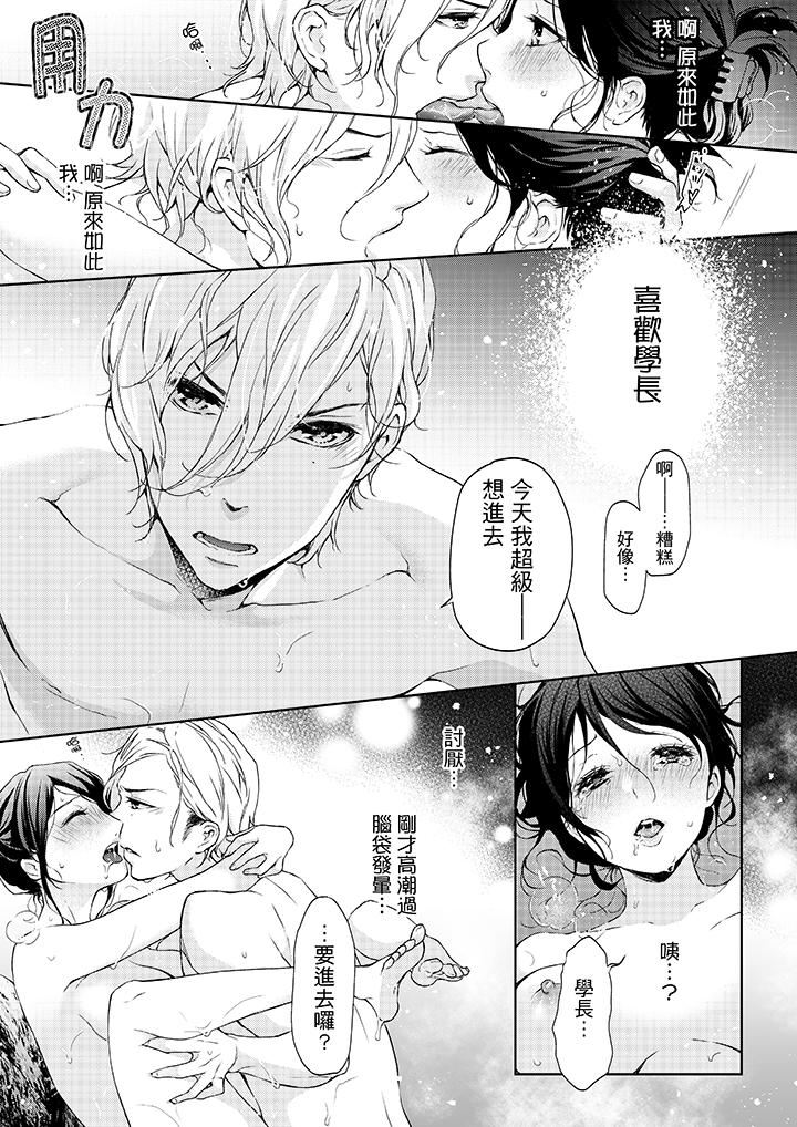 妳有被抱的觉悟吗第8话