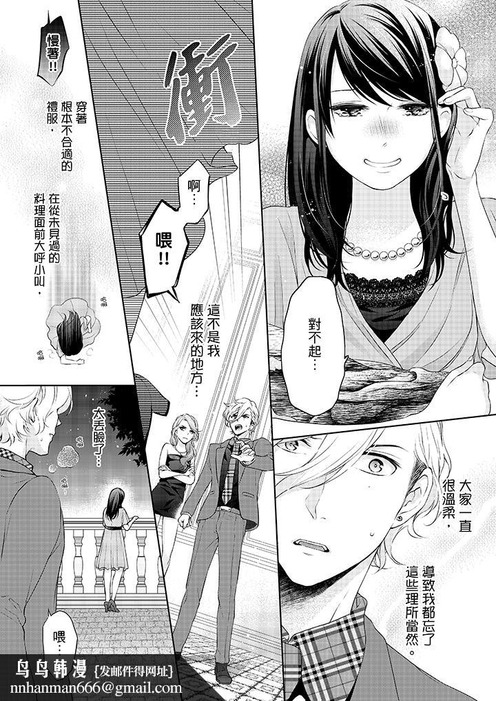 妳有被抱的觉悟吗第11话