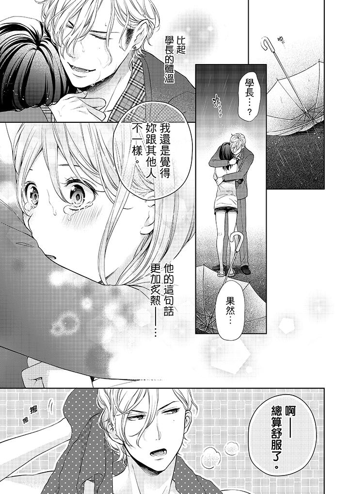 妳有被抱的觉悟吗第14话
