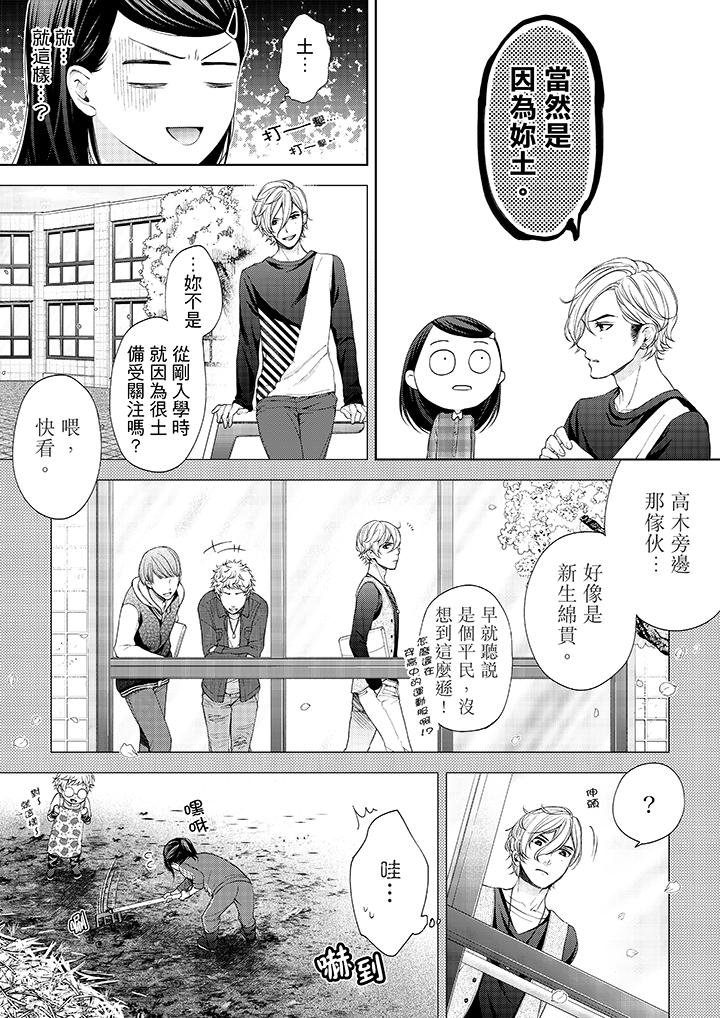 妳有被抱的觉悟吗第17话