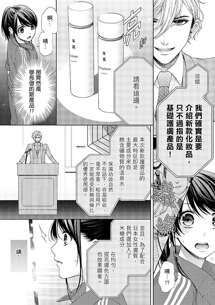 妳有被抱的觉悟吗第19话