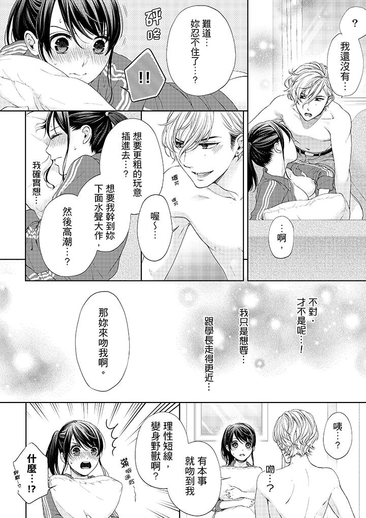 妳有被抱的觉悟吗第20话