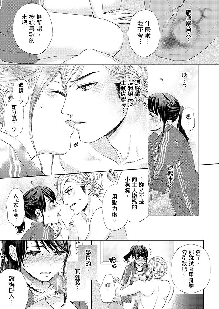 妳有被抱的觉悟吗第20话