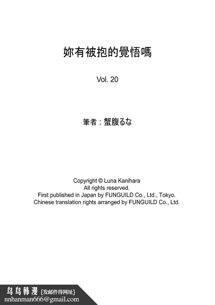 妳有被抱的觉悟吗第20话