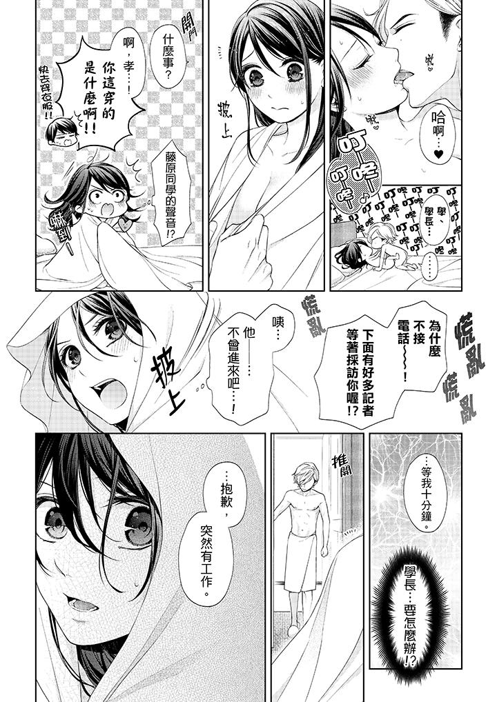 妳有被抱的觉悟吗第21话