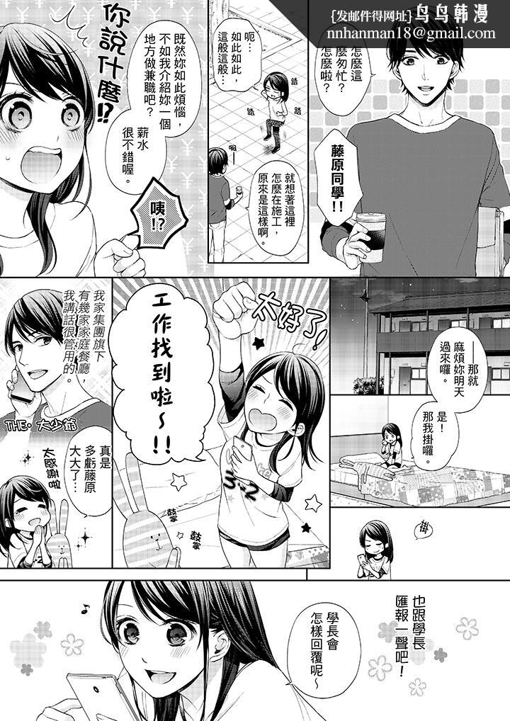 妳有被抱的觉悟吗第21话