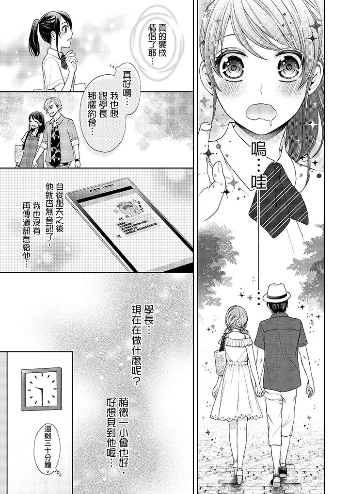 妳有被抱的觉悟吗第21话