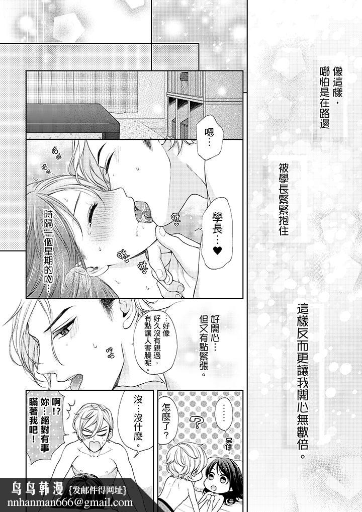 妳有被抱的觉悟吗第22话