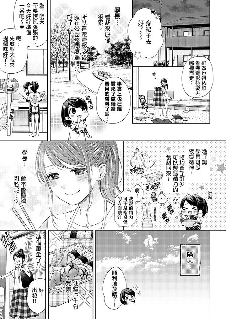 妳有被抱的觉悟吗第23话