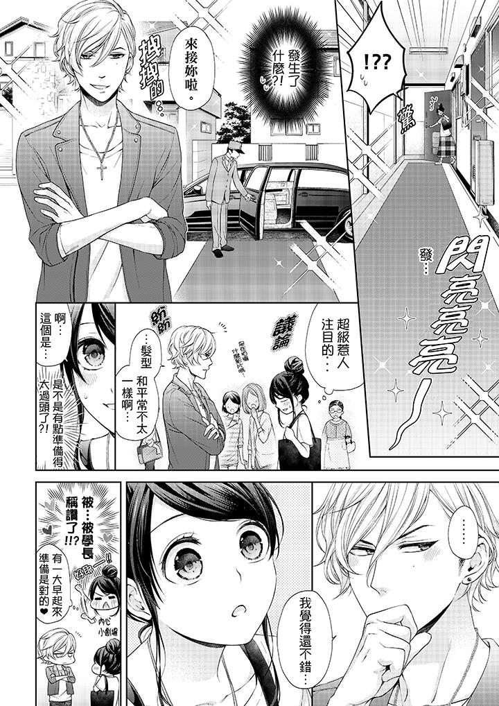 妳有被抱的觉悟吗第23话