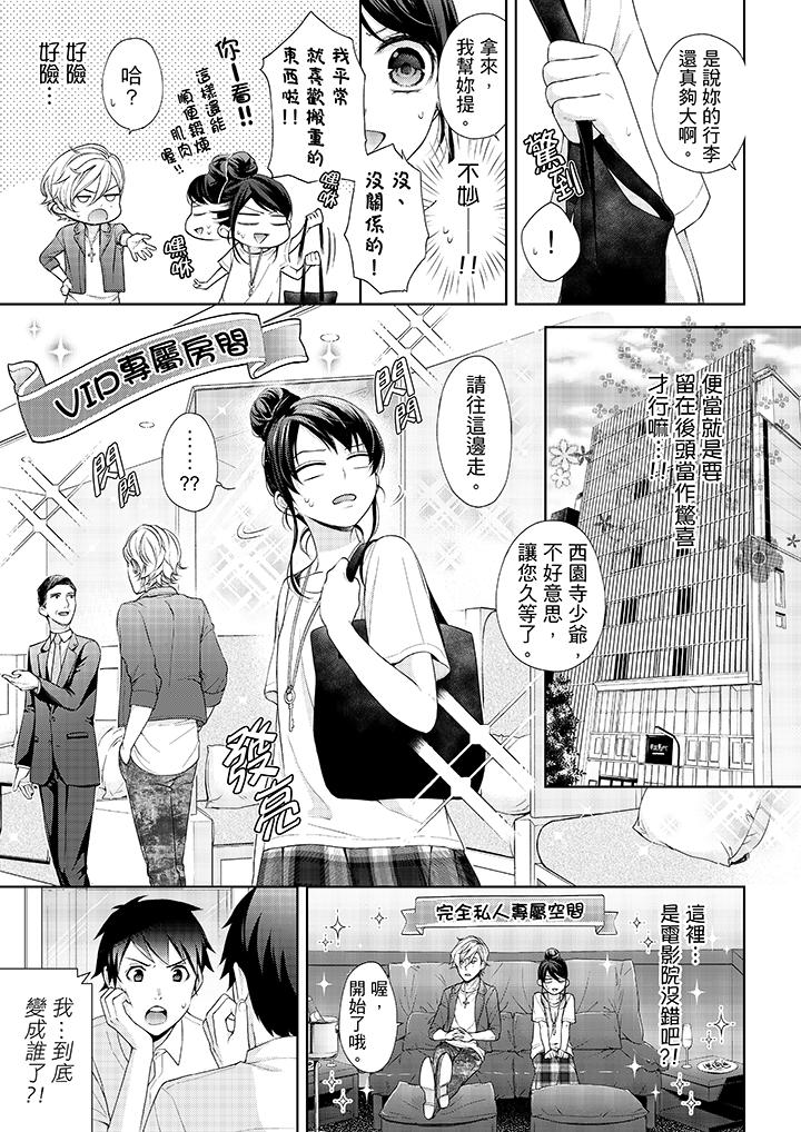 妳有被抱的觉悟吗第23话