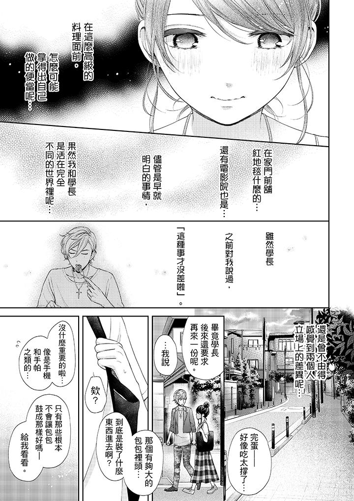 妳有被抱的觉悟吗第23话