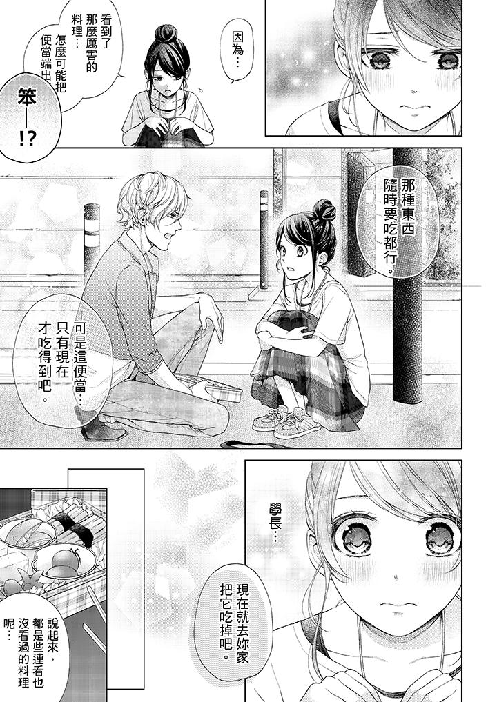 妳有被抱的觉悟吗第23话