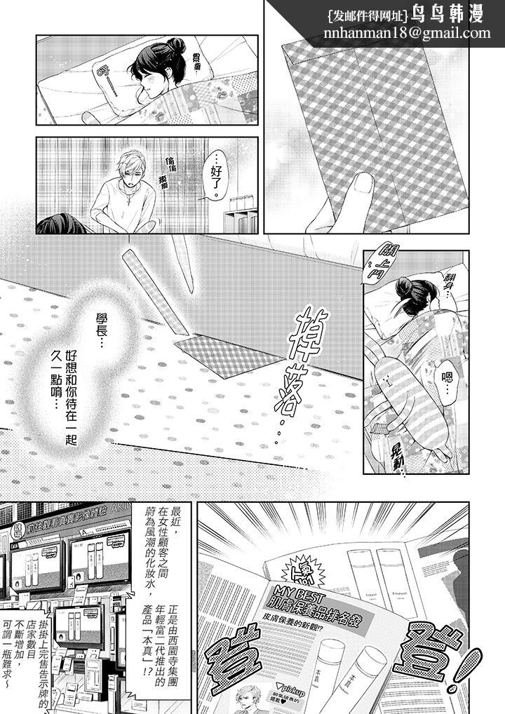 妳有被抱的觉悟吗第25话