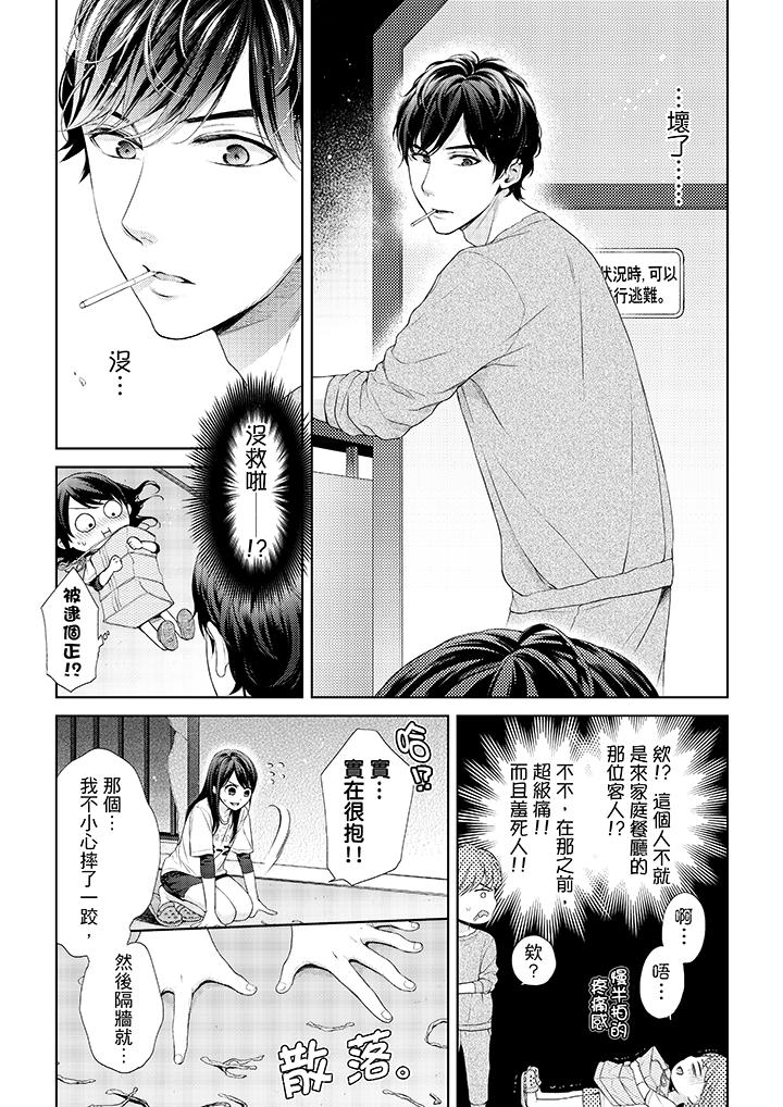 妳有被抱的觉悟吗第25话