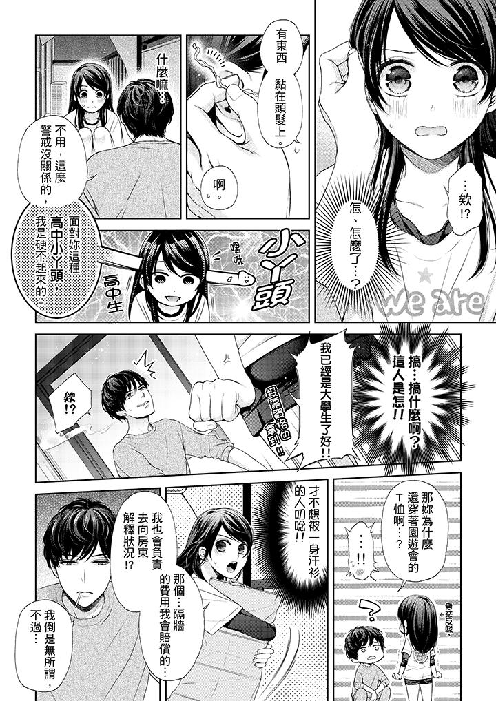 妳有被抱的觉悟吗第26话