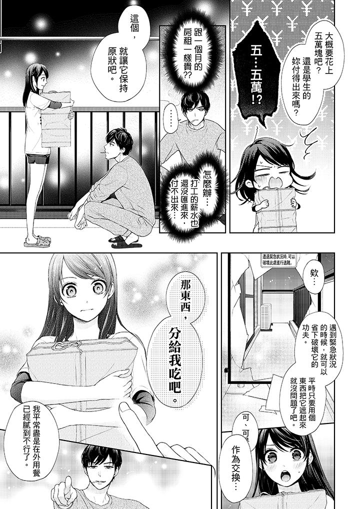 妳有被抱的觉悟吗第26话
