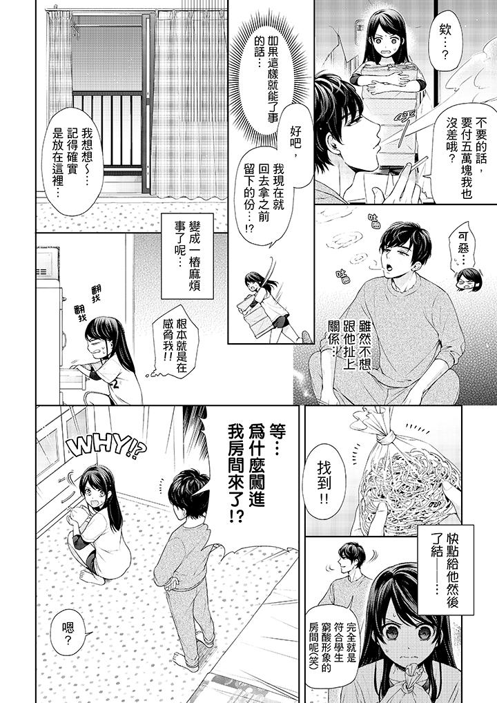 妳有被抱的觉悟吗第26话