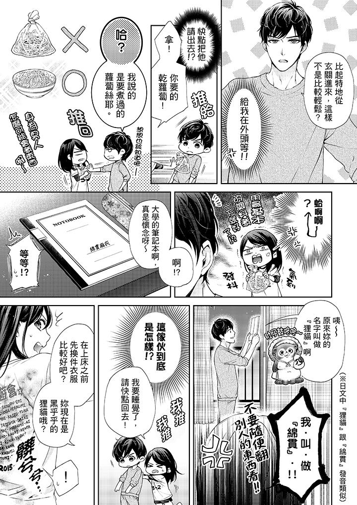 妳有被抱的觉悟吗第26话