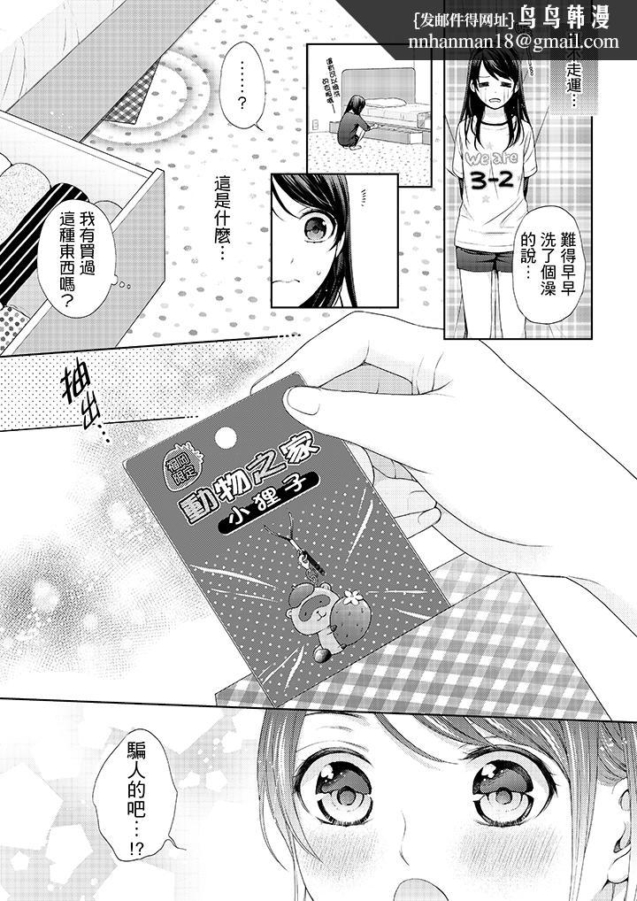 妳有被抱的觉悟吗第26话