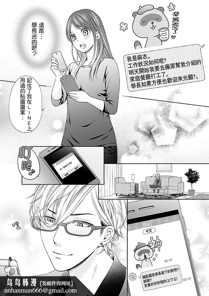 妳有被抱的觉悟吗第26话