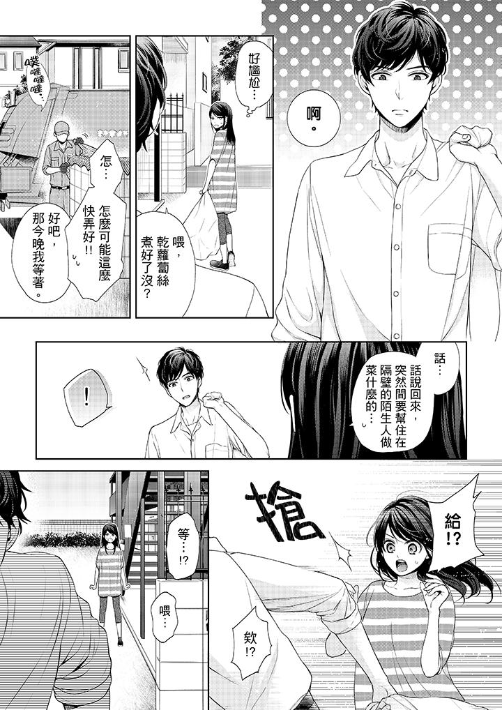 妳有被抱的觉悟吗第26话