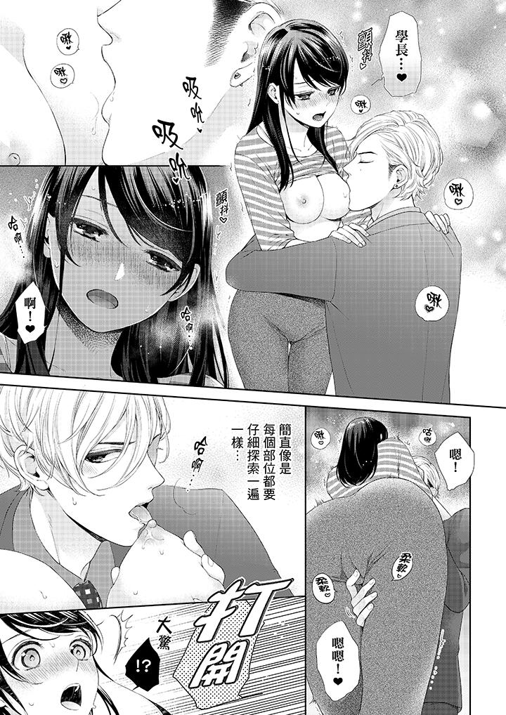 妳有被抱的觉悟吗第27话