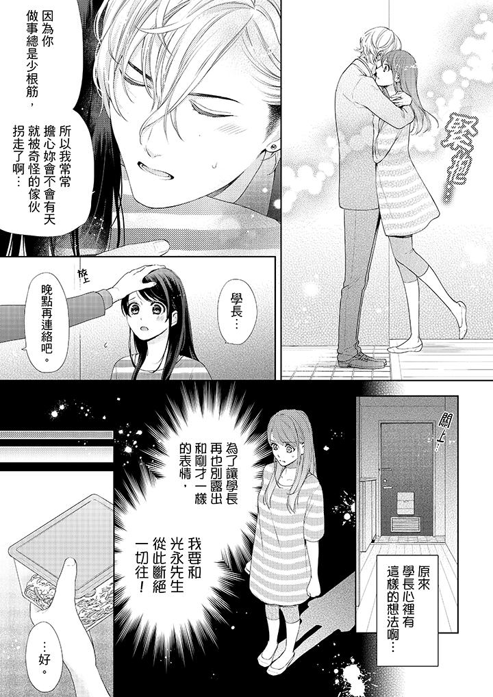 妳有被抱的觉悟吗第28话