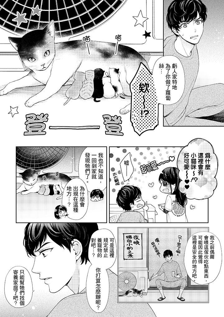 妳有被抱的觉悟吗第28话