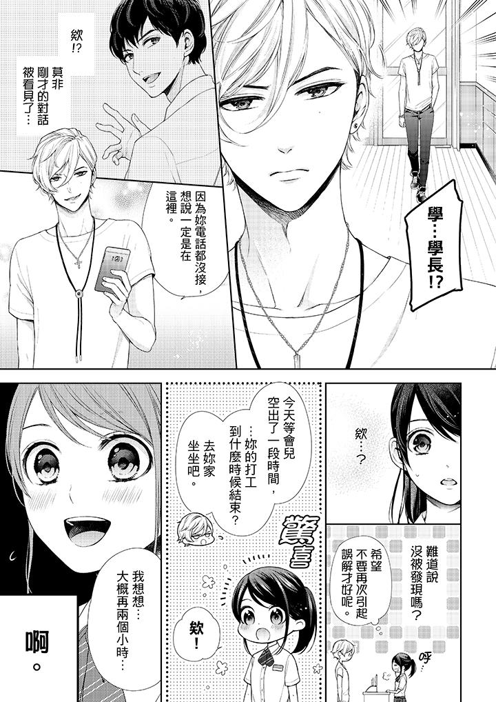 妳有被抱的觉悟吗第28话