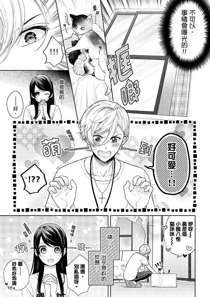 妳有被抱的觉悟吗第29话