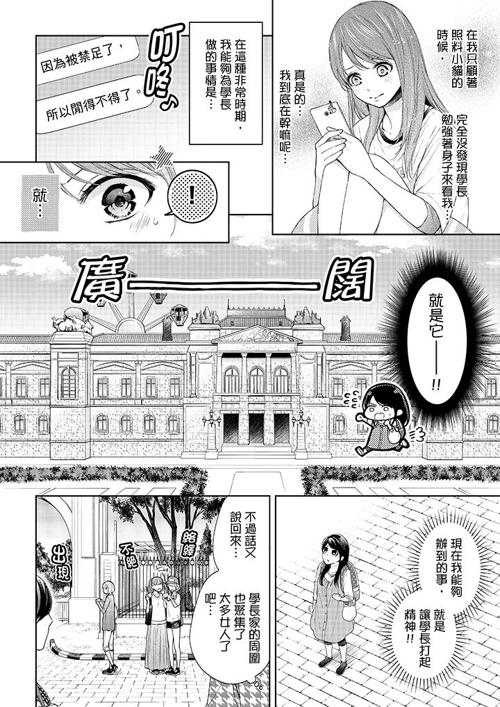 妳有被抱的觉悟吗第29话