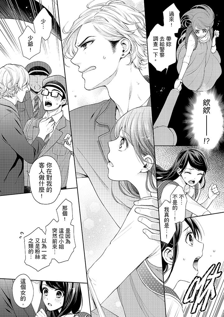 妳有被抱的觉悟吗第29话